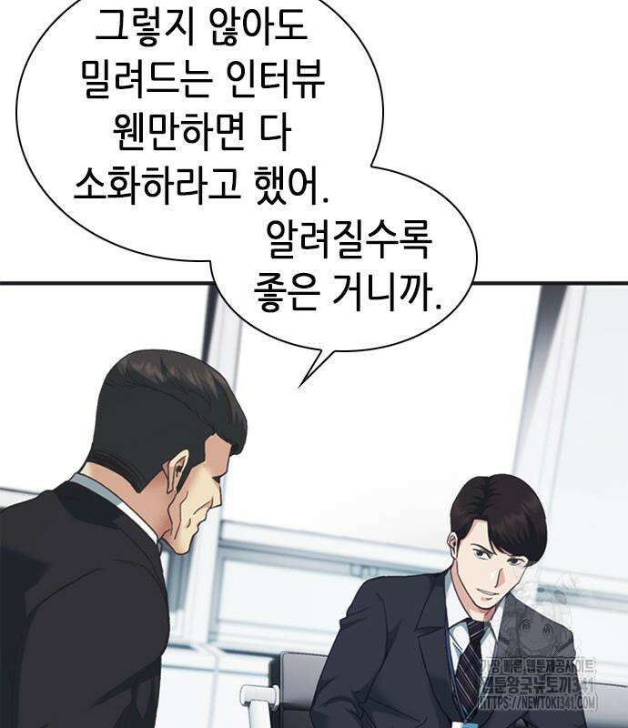 신입사원 강 회장 52화 174