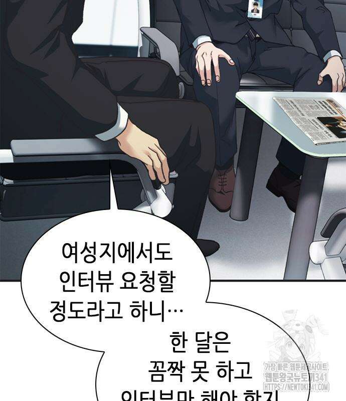 신입사원 강 회장 52화 175