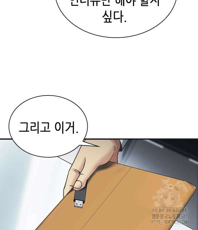 신입사원 강 회장 52화 176