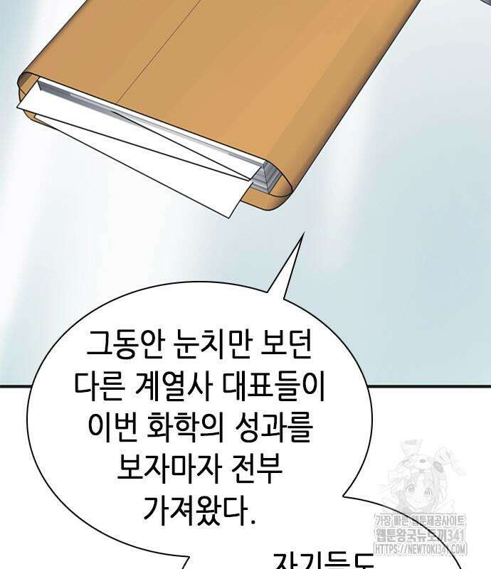 신입사원 강 회장 52화 177