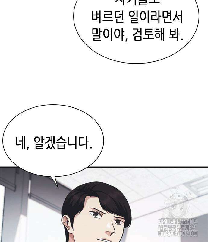 신입사원 강 회장 52화 178