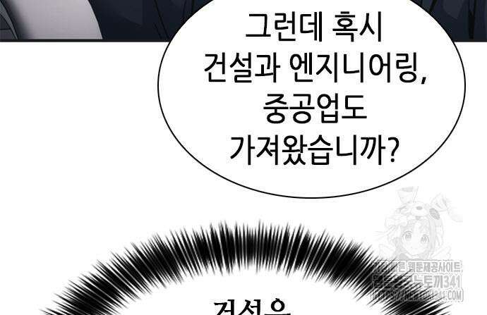 신입사원 강 회장 52화 180
