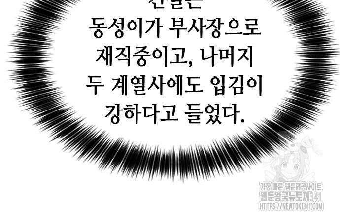 신입사원 강 회장 52화 181