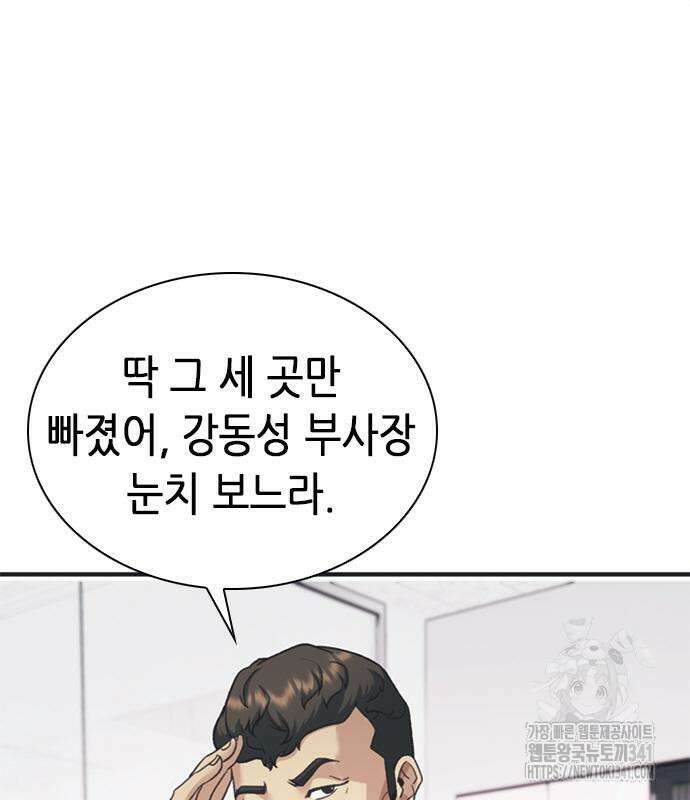 신입사원 강 회장 52화 182