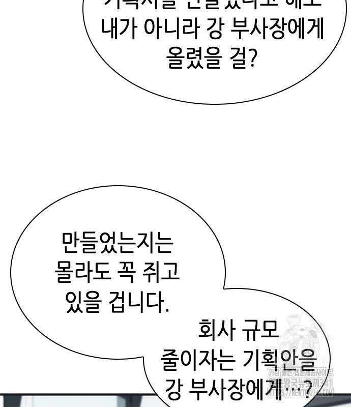 신입사원 강 회장 52화 184