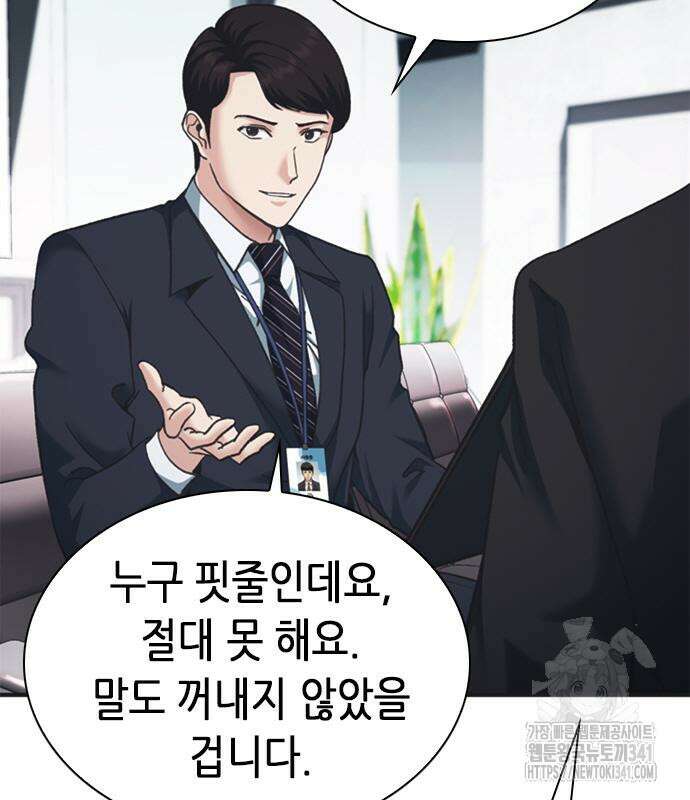 신입사원 강 회장 52화 185