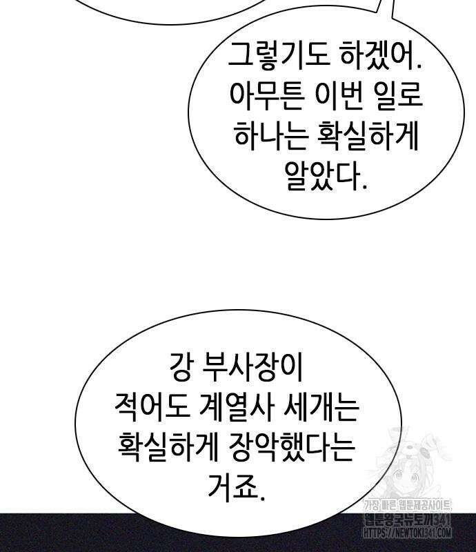 신입사원 강 회장 52화 186