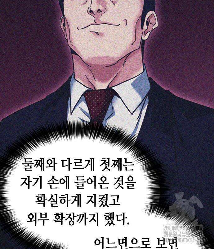 신입사원 강 회장 52화 188