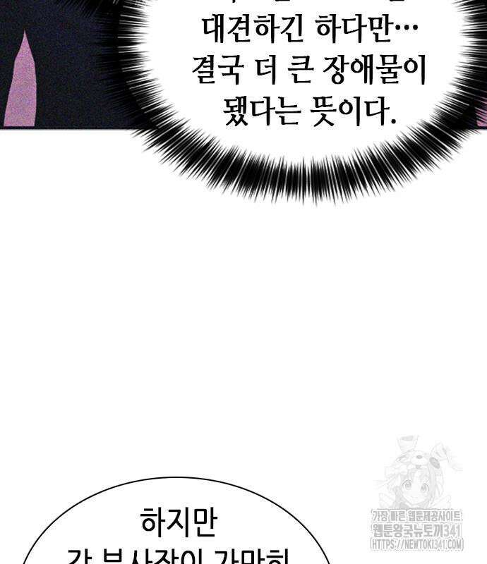 신입사원 강 회장 52화 189