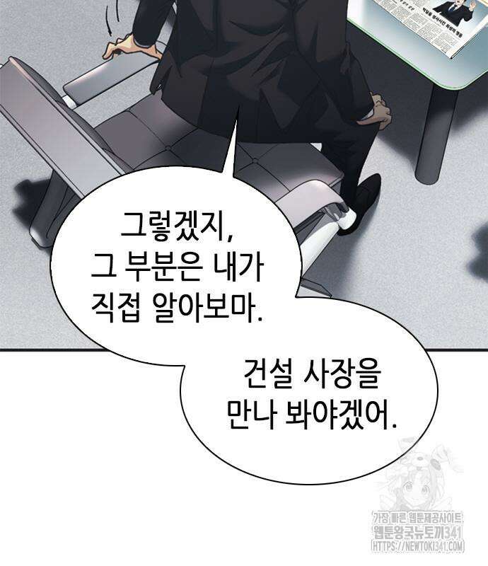 신입사원 강 회장 52화 191