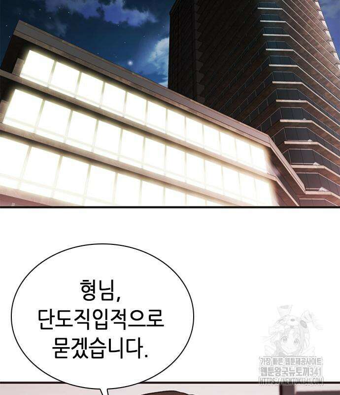 신입사원 강 회장 52화 193