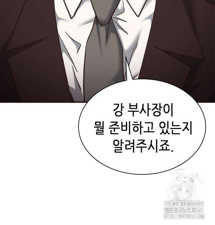 신입사원 강 회장 52화 195