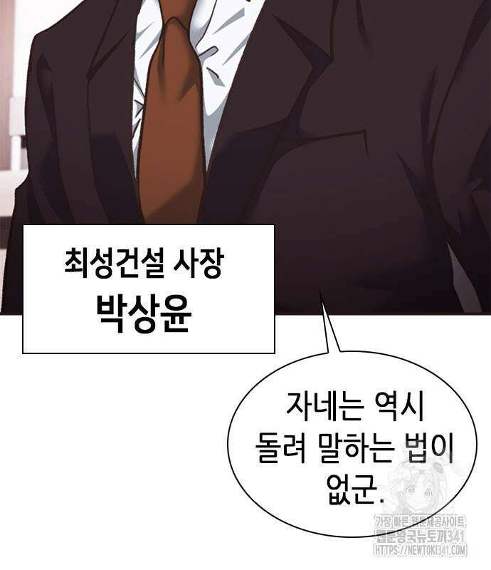 신입사원 강 회장 52화 197