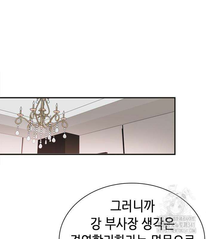 신입사원 강 회장 52화 198