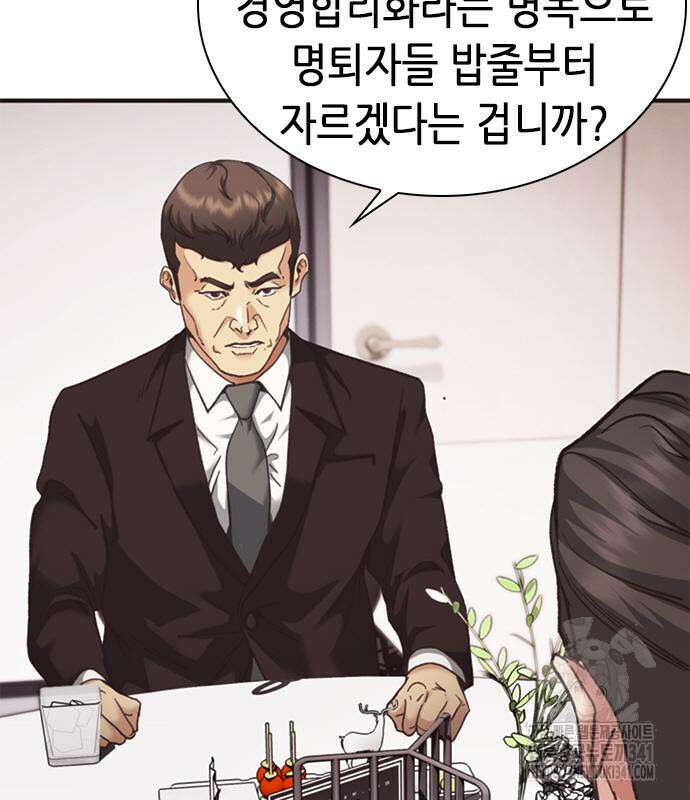 신입사원 강 회장 52화 199