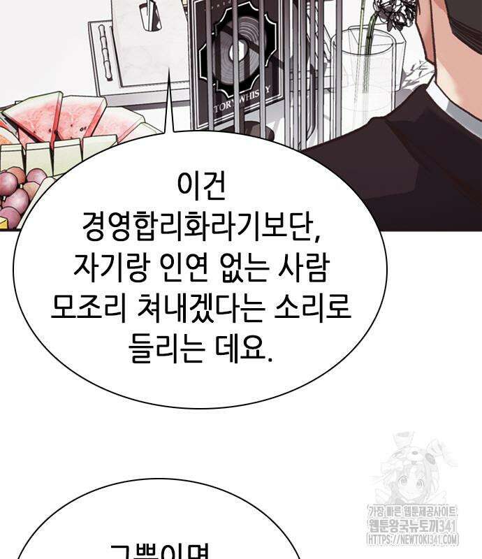 신입사원 강 회장 52화 200