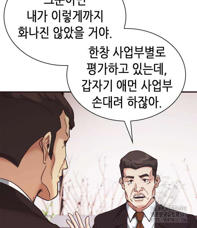 신입사원 강 회장 52화 201