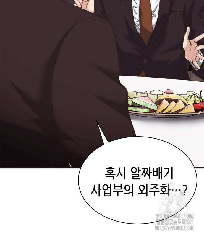 신입사원 강 회장 52화 202