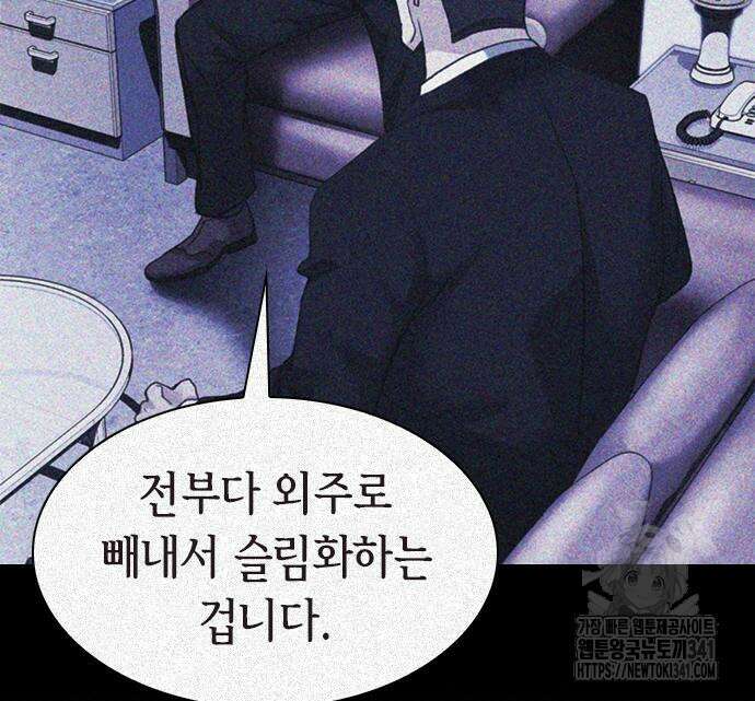 신입사원 강 회장 52화 206