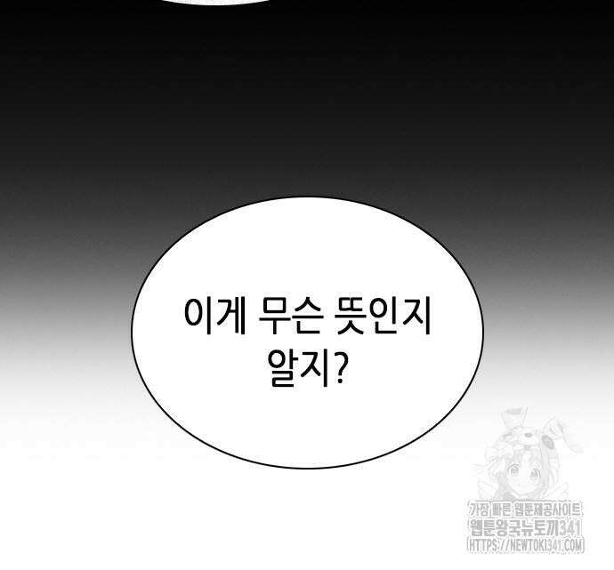 신입사원 강 회장 52화 207
