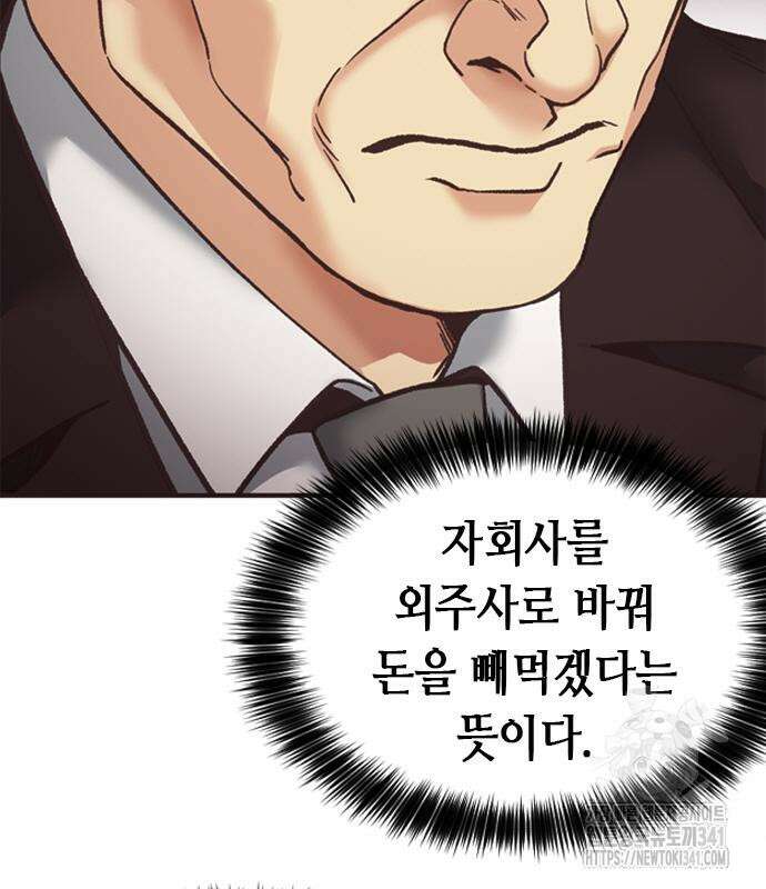신입사원 강 회장 52화 209