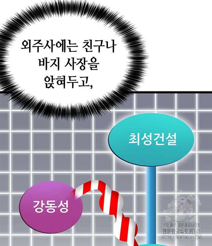신입사원 강 회장 52화 210