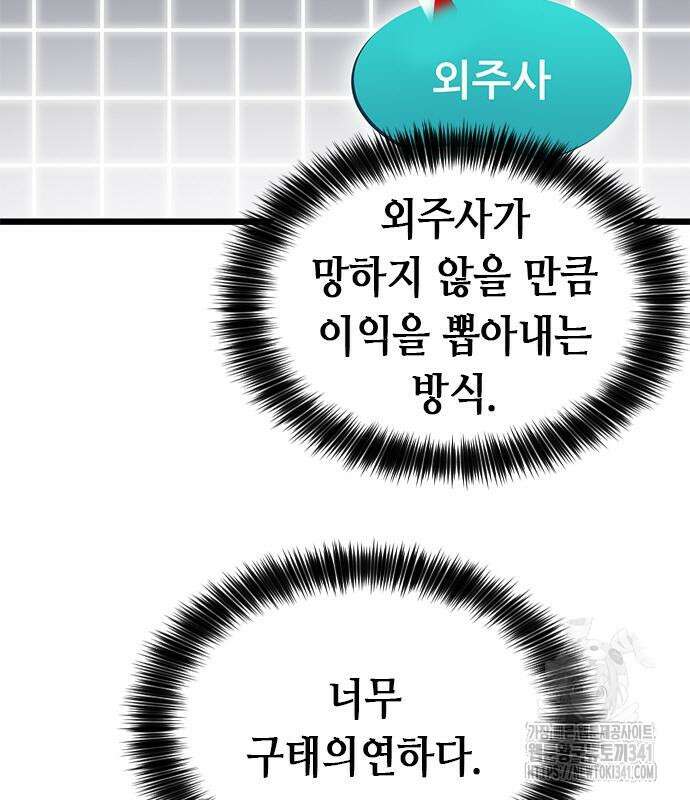 신입사원 강 회장 52화 211