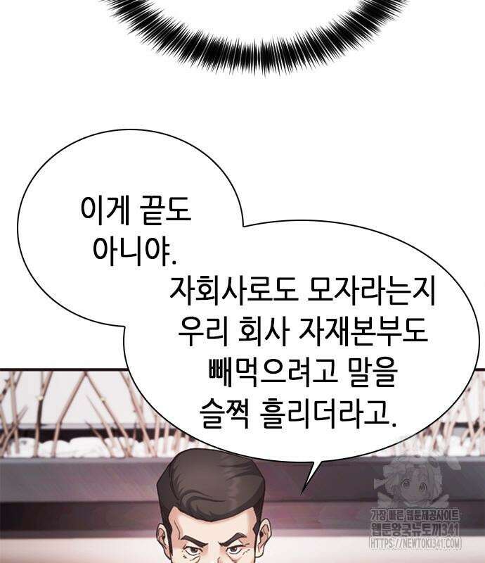 신입사원 강 회장 52화 212