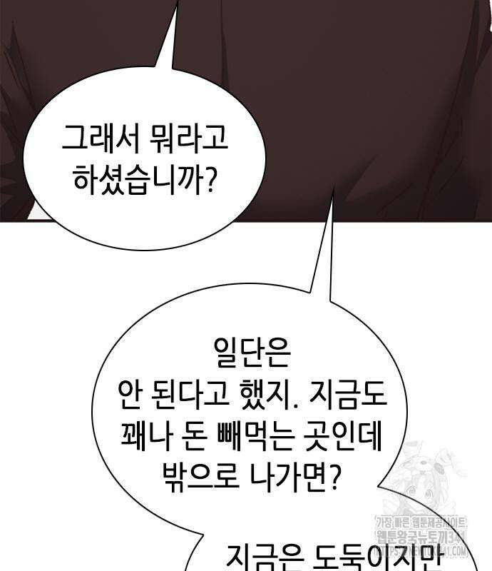 신입사원 강 회장 52화 214