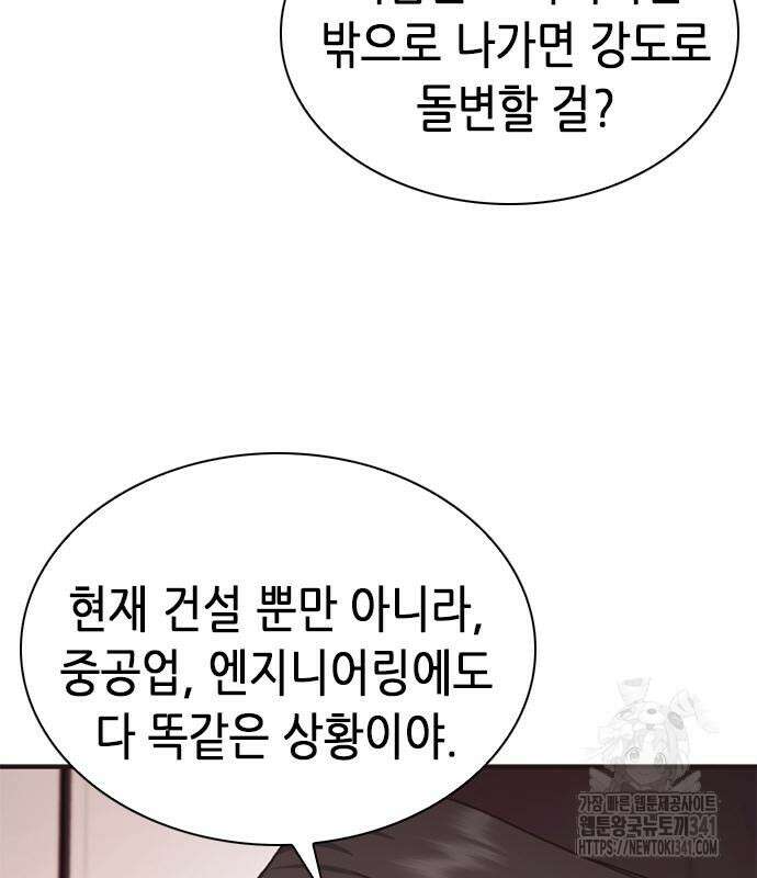 신입사원 강 회장 52화 215