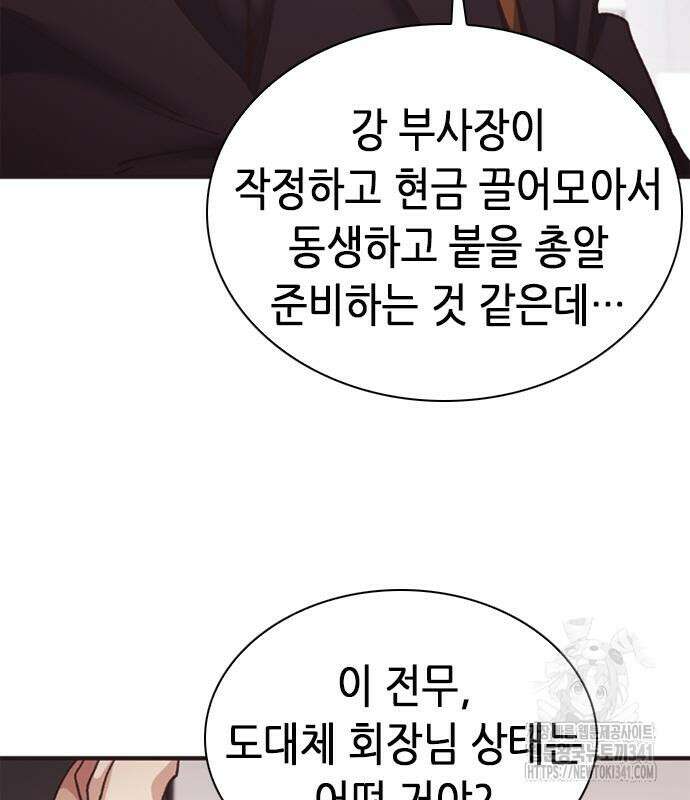 신입사원 강 회장 52화 217