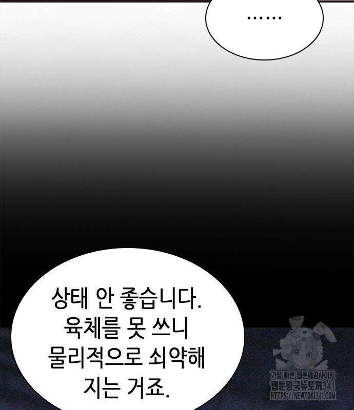 신입사원 강 회장 52화 219
