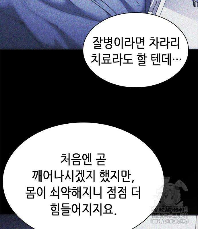신입사원 강 회장 52화 221