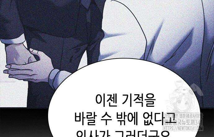 신입사원 강 회장 52화 223