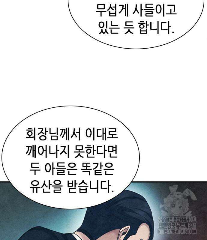 신입사원 강 회장 52화 226