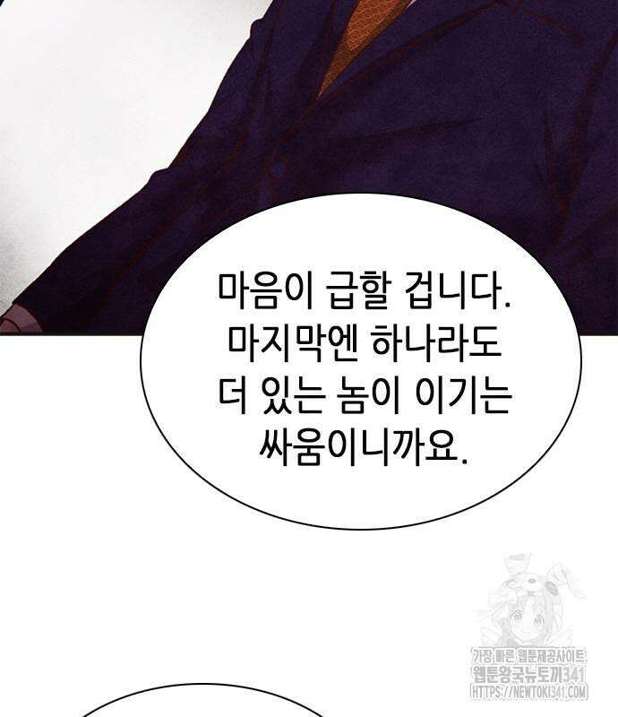 신입사원 강 회장 52화 228