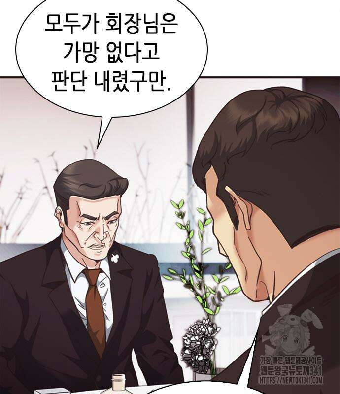 신입사원 강 회장 52화 229