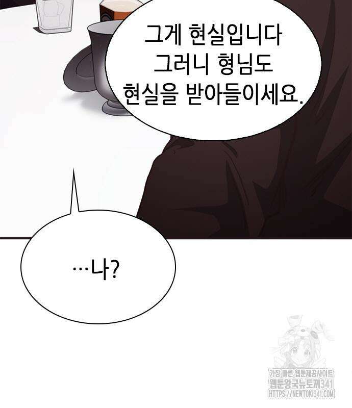 신입사원 강 회장 52화 230