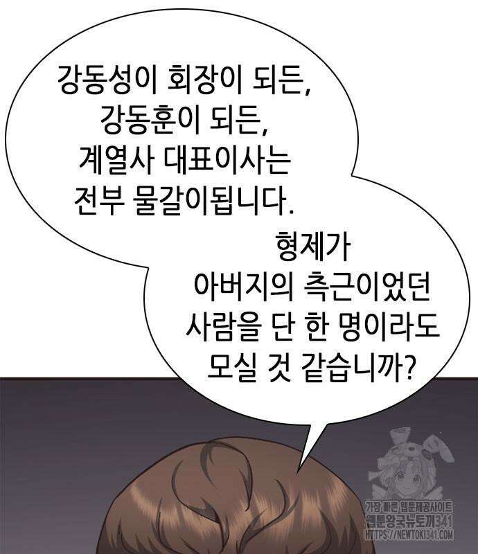 신입사원 강 회장 52화 231