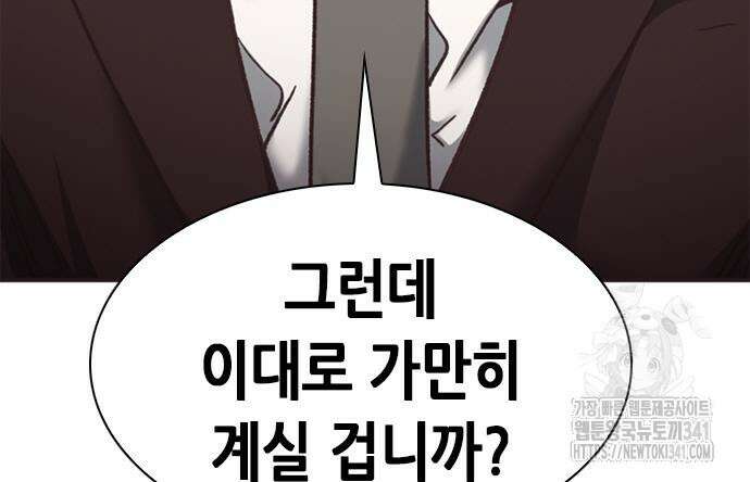 신입사원 강 회장 52화 233