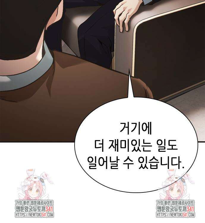 신입사원 강 회장 52화 235
