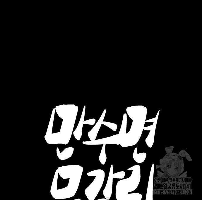 만수면 무강리 10화 44
