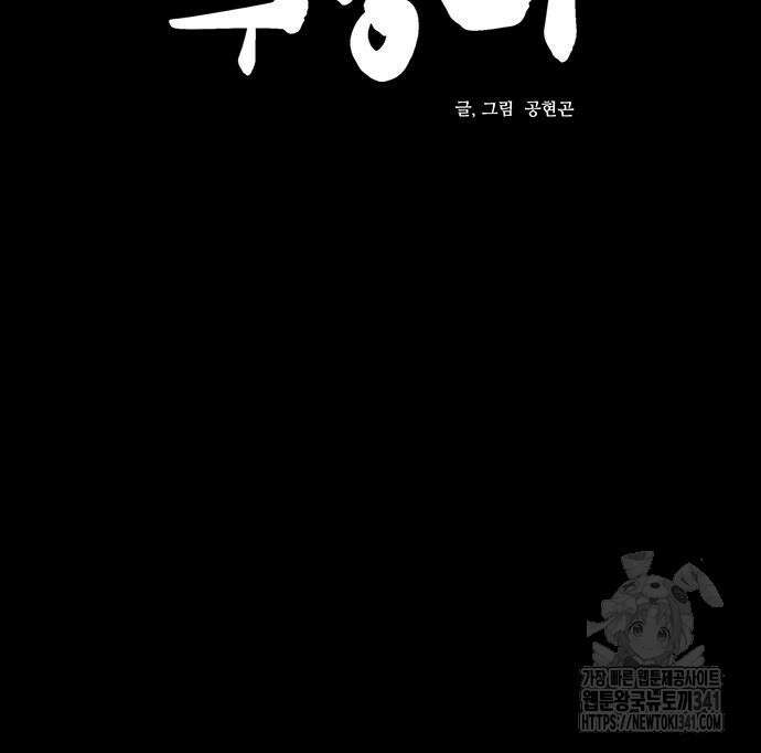 만수면 무강리 10화 45