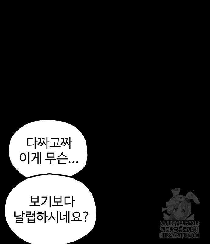 만수면 무강리 10화 90
