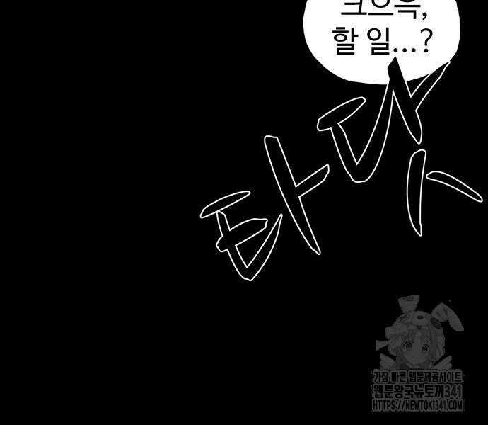 만수면 무강리 10화 99