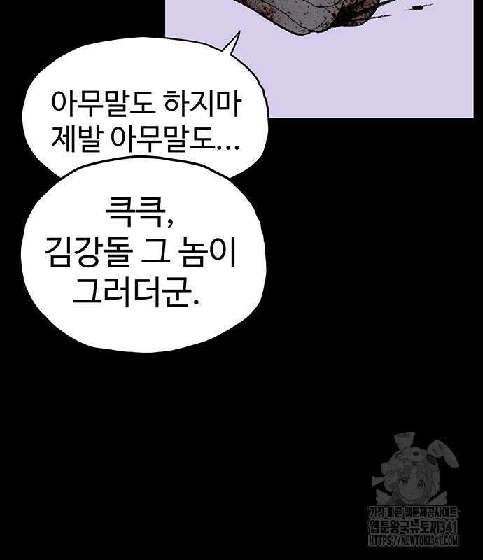 만수면 무강리 10화 138