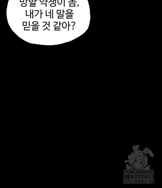 만수면 무강리 10화 150