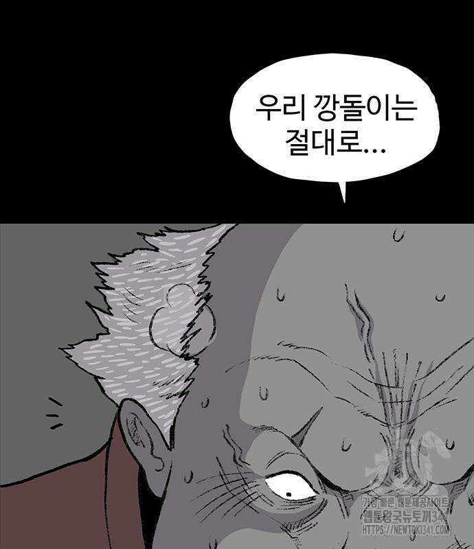 만수면 무강리 10화 151