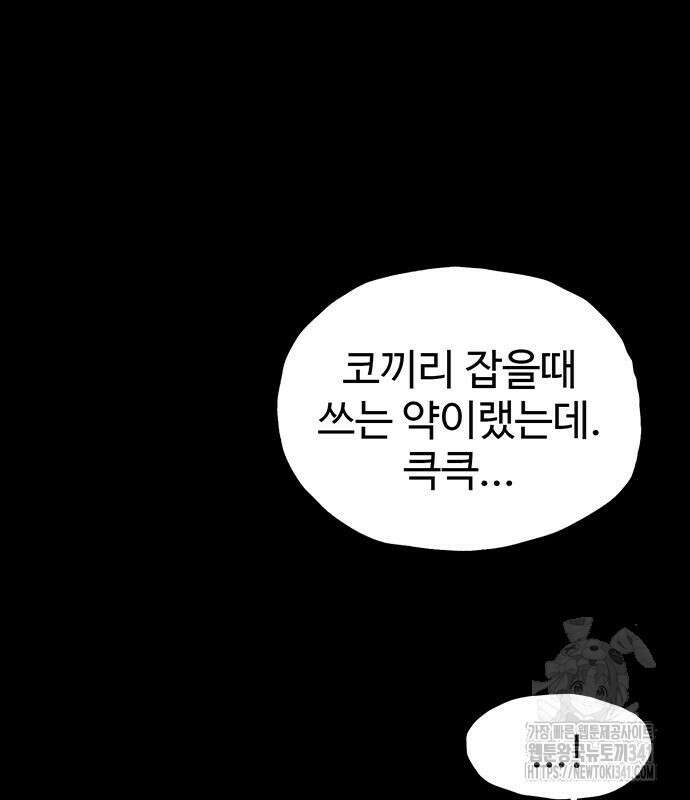 만수면 무강리 10화 158