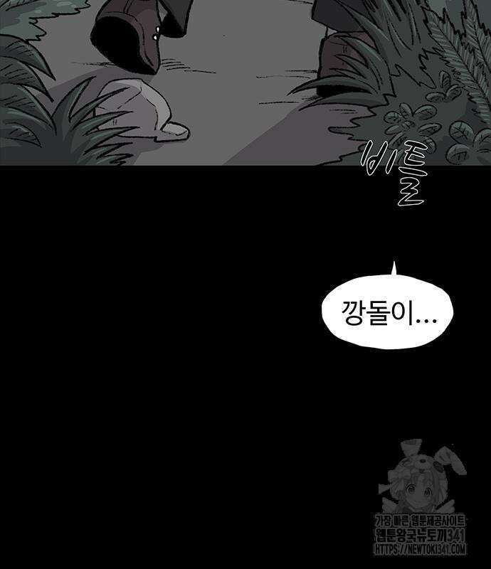 만수면 무강리 10화 162